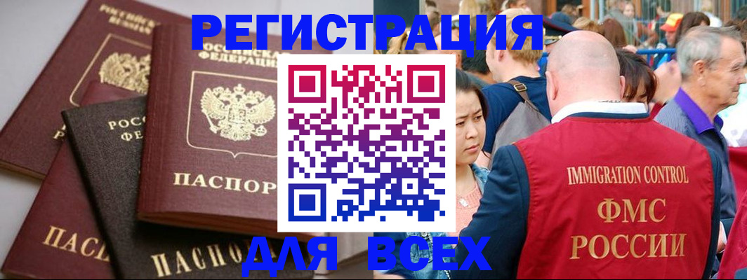 временная регистрация купить в Нариманове
