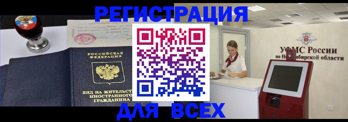 временная регистрация в квартире в Нариманове