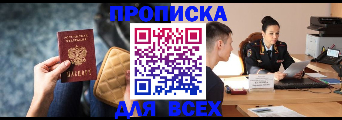 временная регистрация собственник в Нариманове
